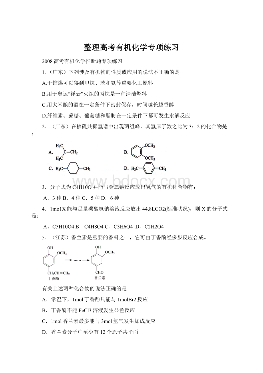 整理高考有机化学专项练习Word下载.docx