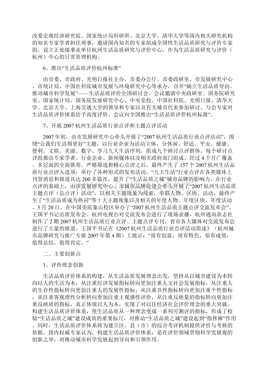 构建生活品质评价体系研究创新项目文档格式.docx_第3页