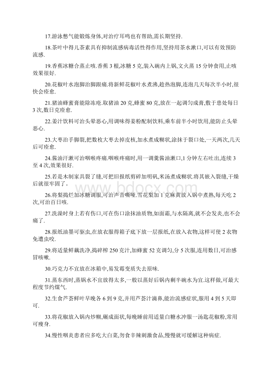 精220个绝对离不了的生活窍门.docx_第2页