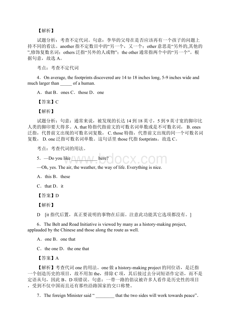 英语代词练习题Word格式文档下载.docx_第2页