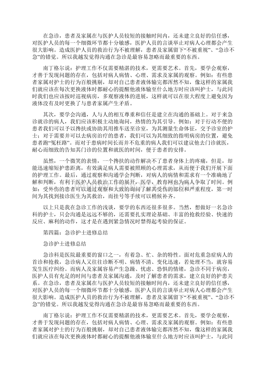 急诊护士个人工作总结.docx_第3页