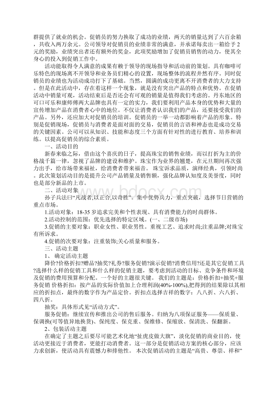 XX年元旦促销活动总结.docx_第3页