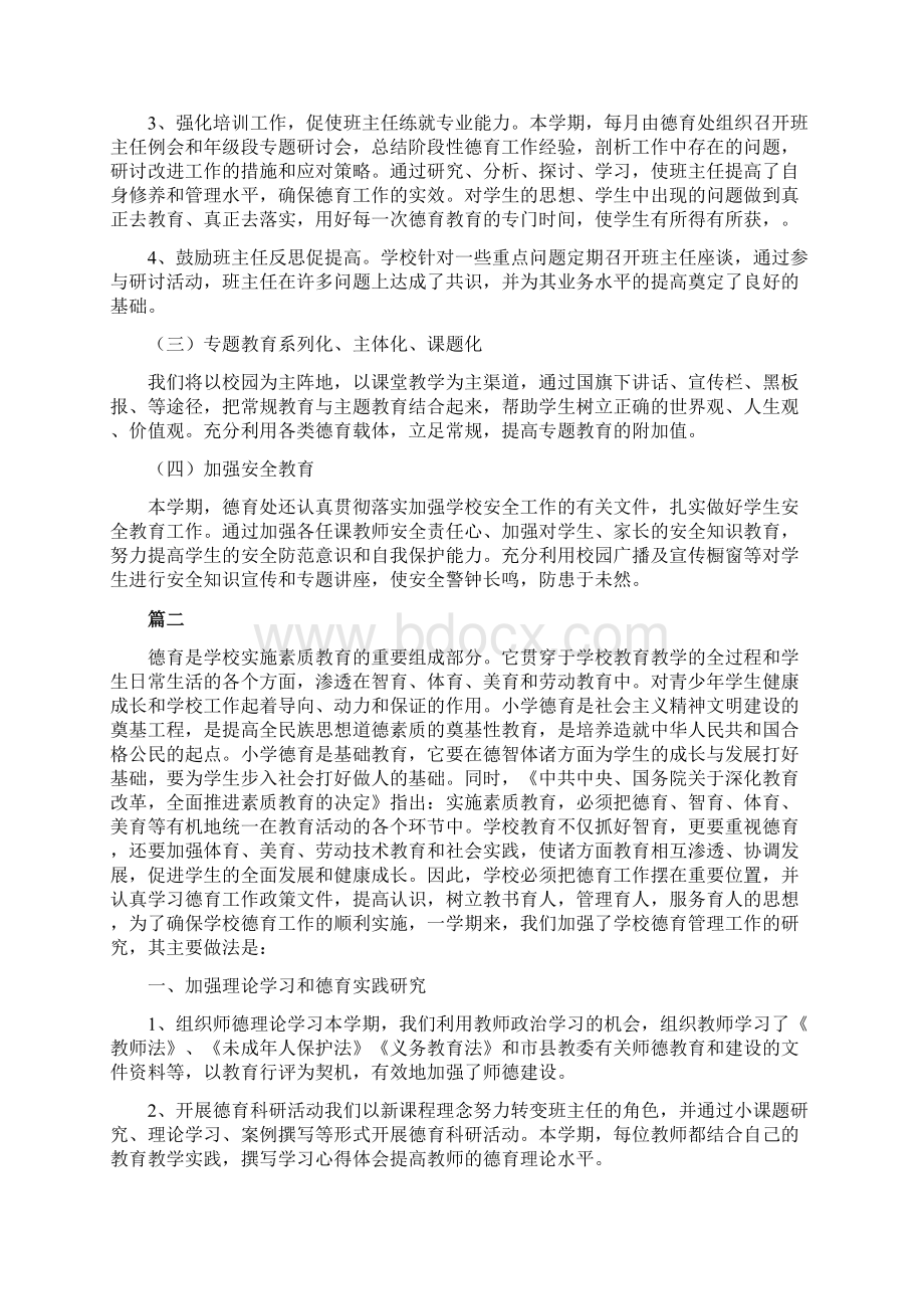 学校德育工作总结三篇.docx_第2页