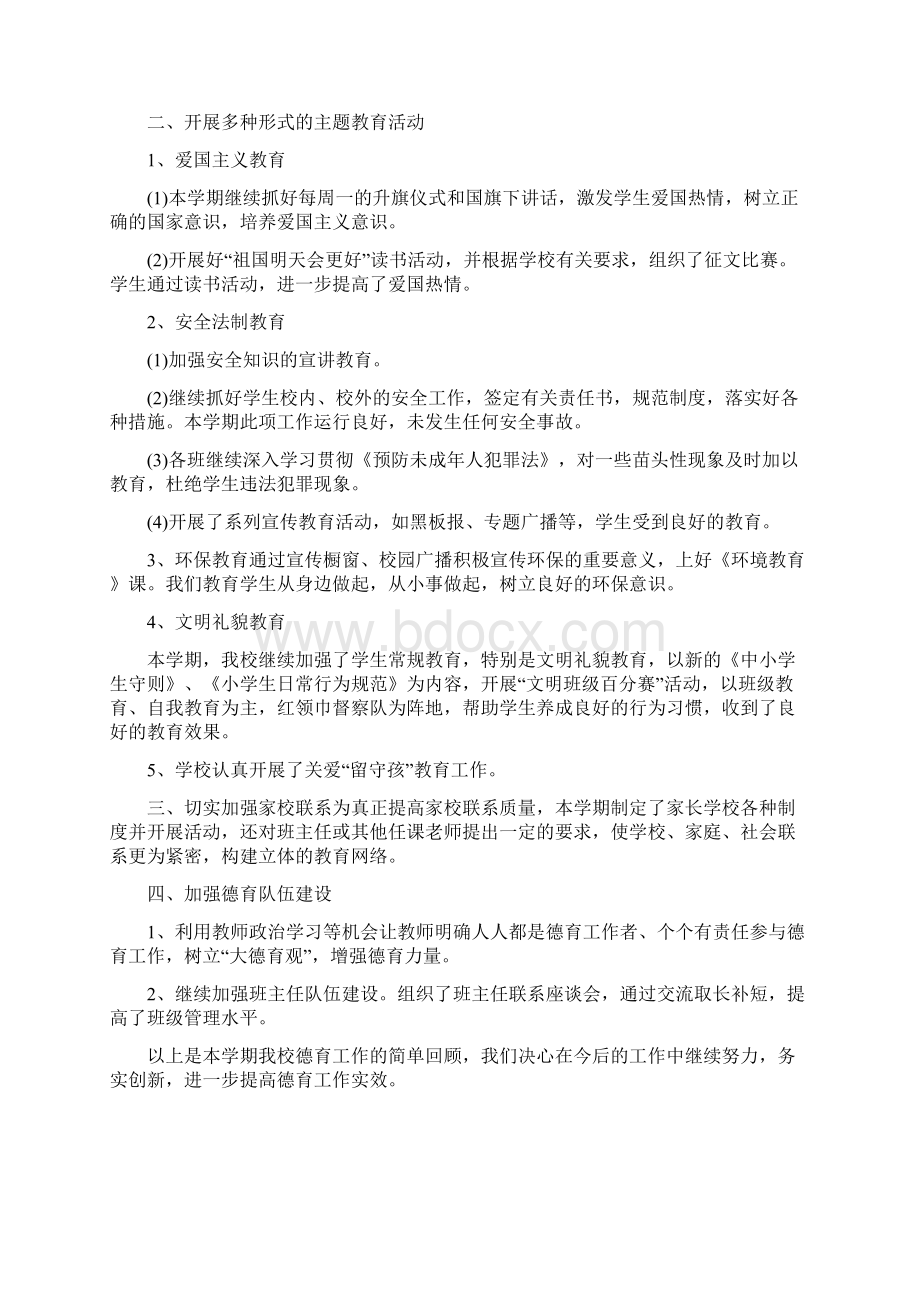 学校德育工作总结三篇.docx_第3页