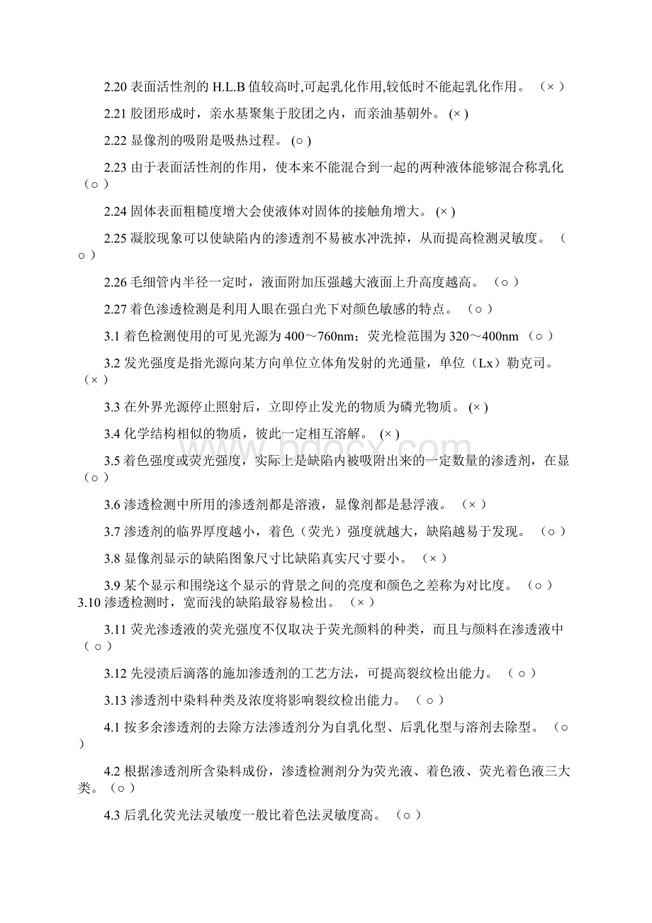 渗透检测考证题库doc.docx_第2页