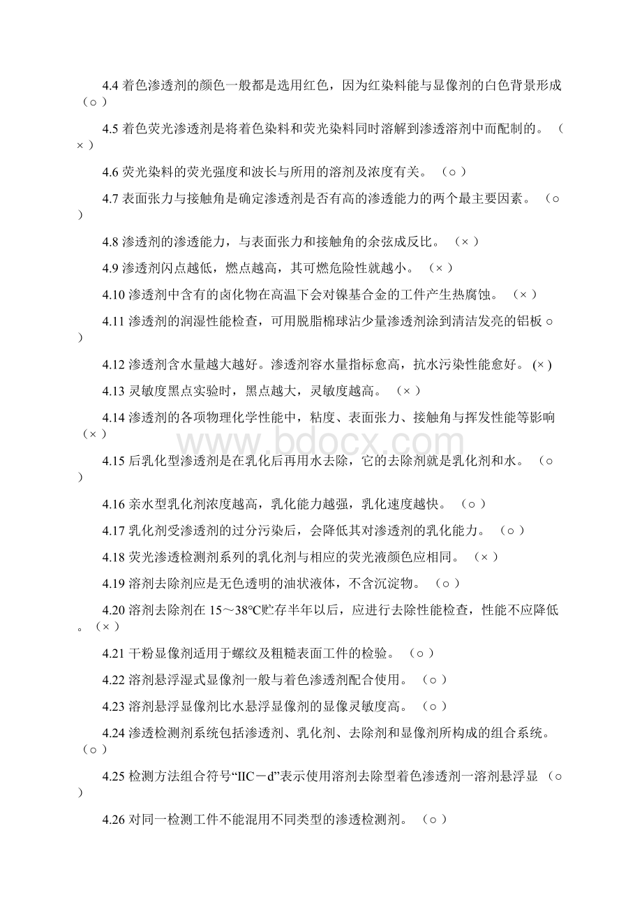 渗透检测考证题库doc.docx_第3页