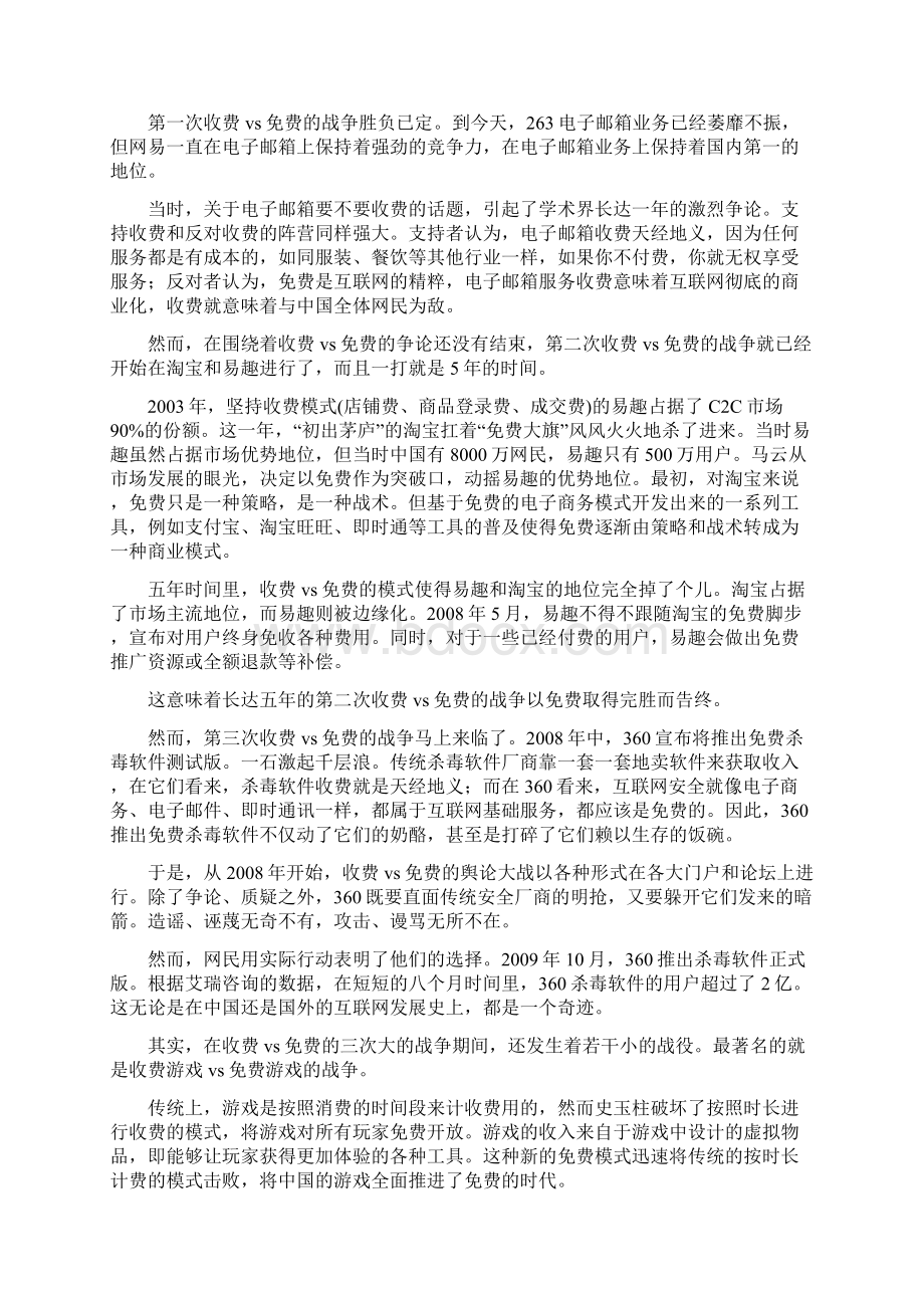 免费白皮书Word文档格式.docx_第2页