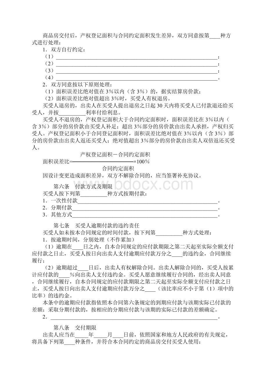 最新商品房买卖合同下载Word文档格式.docx_第3页