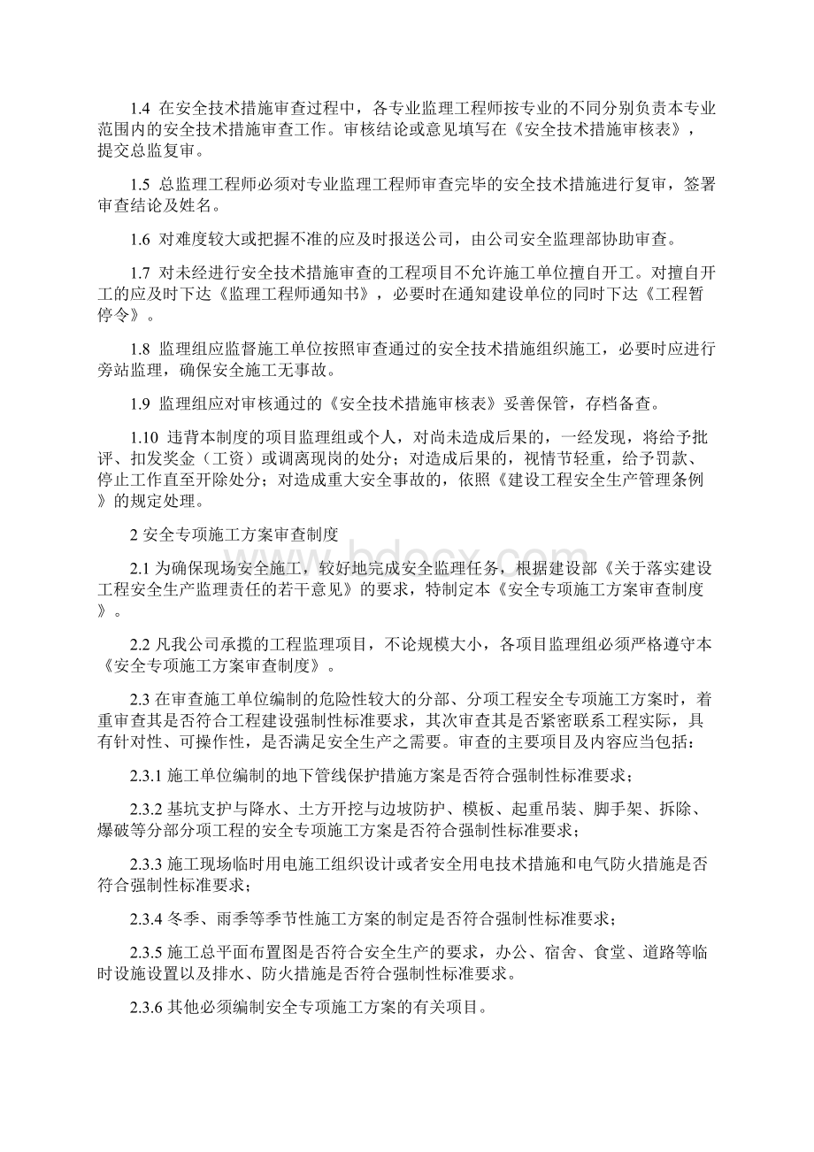 监理部安全质量环境管理制度.docx_第2页