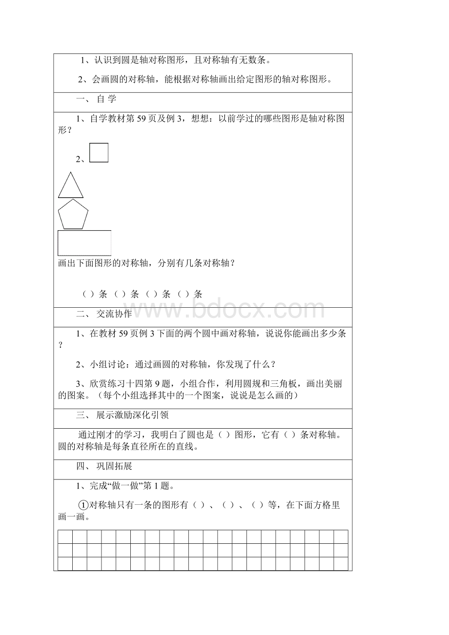 人教版六年级上册数学导学案最新版.docx_第3页