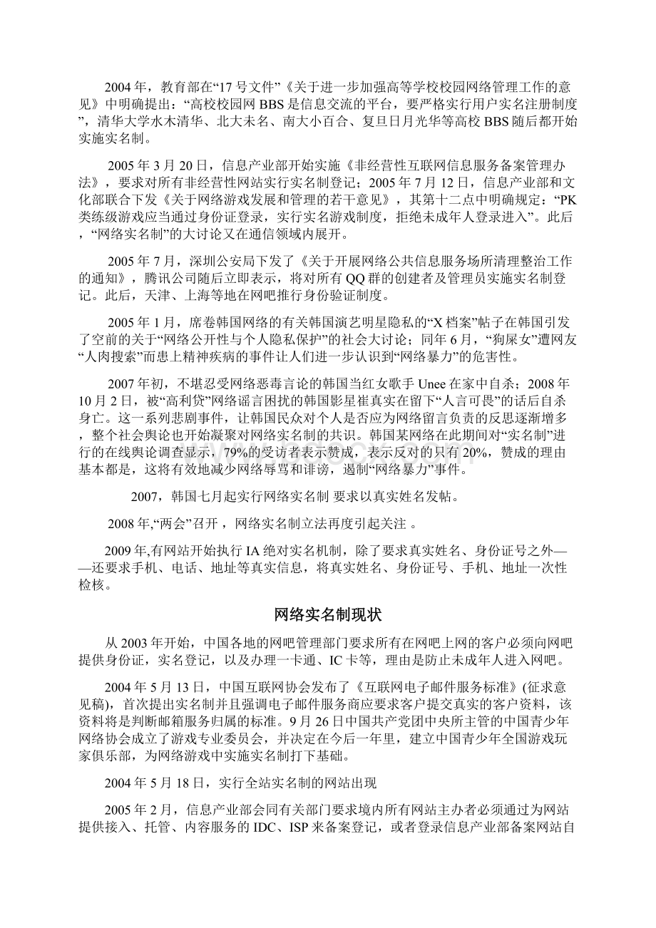 网络实名制的利与弊.docx_第2页