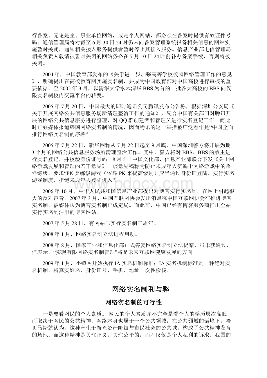 网络实名制的利与弊.docx_第3页