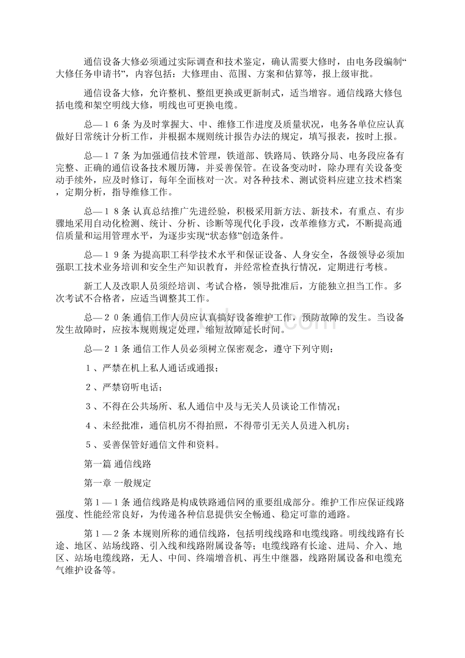 铁路通信技术维护规则.docx_第3页