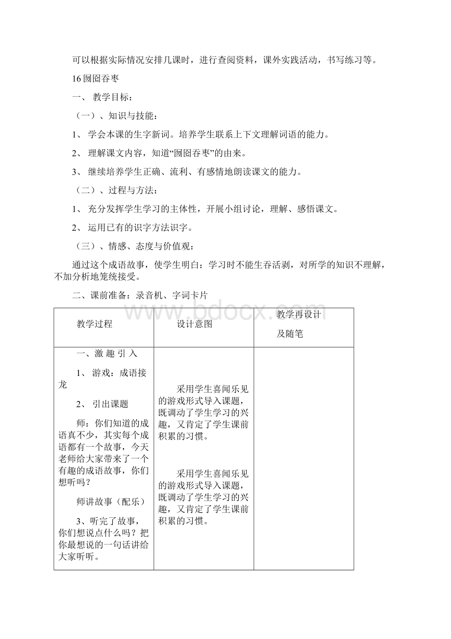 学年冀教版语文二年级下册第四册第五单元教学设计精编Word下载.docx_第2页