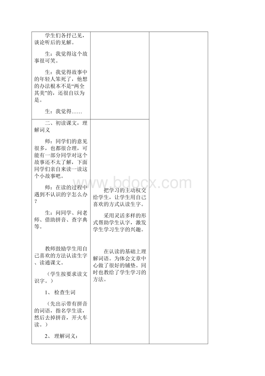 学年冀教版语文二年级下册第四册第五单元教学设计精编Word下载.docx_第3页