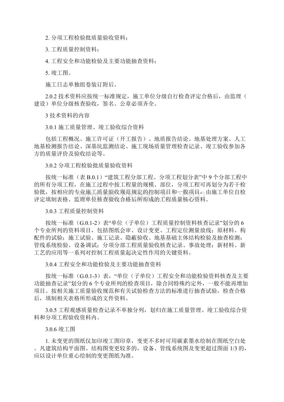 资料整编.docx_第2页