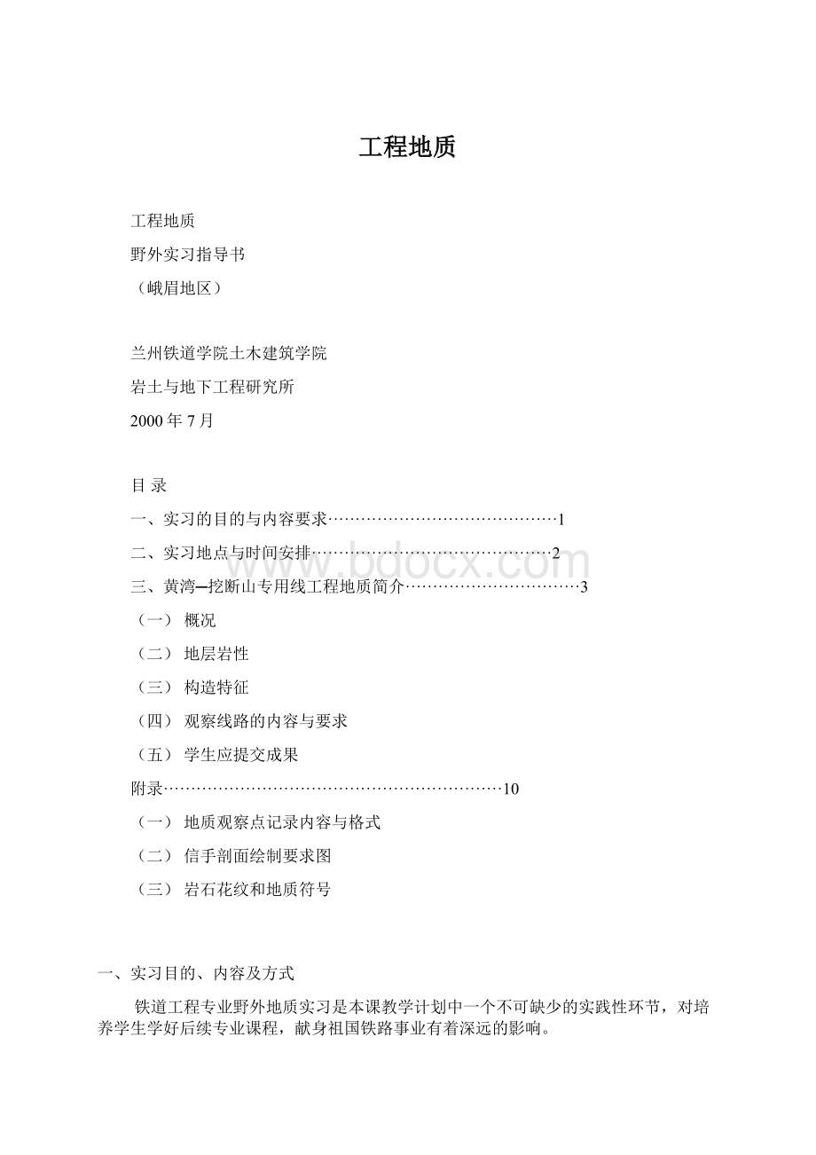 工程地质.docx