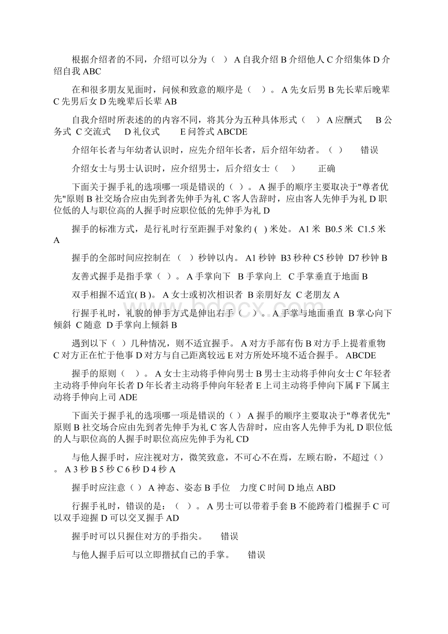 秋天津电大《社交礼仪》一体化复习题含答案Word文件下载.docx_第2页