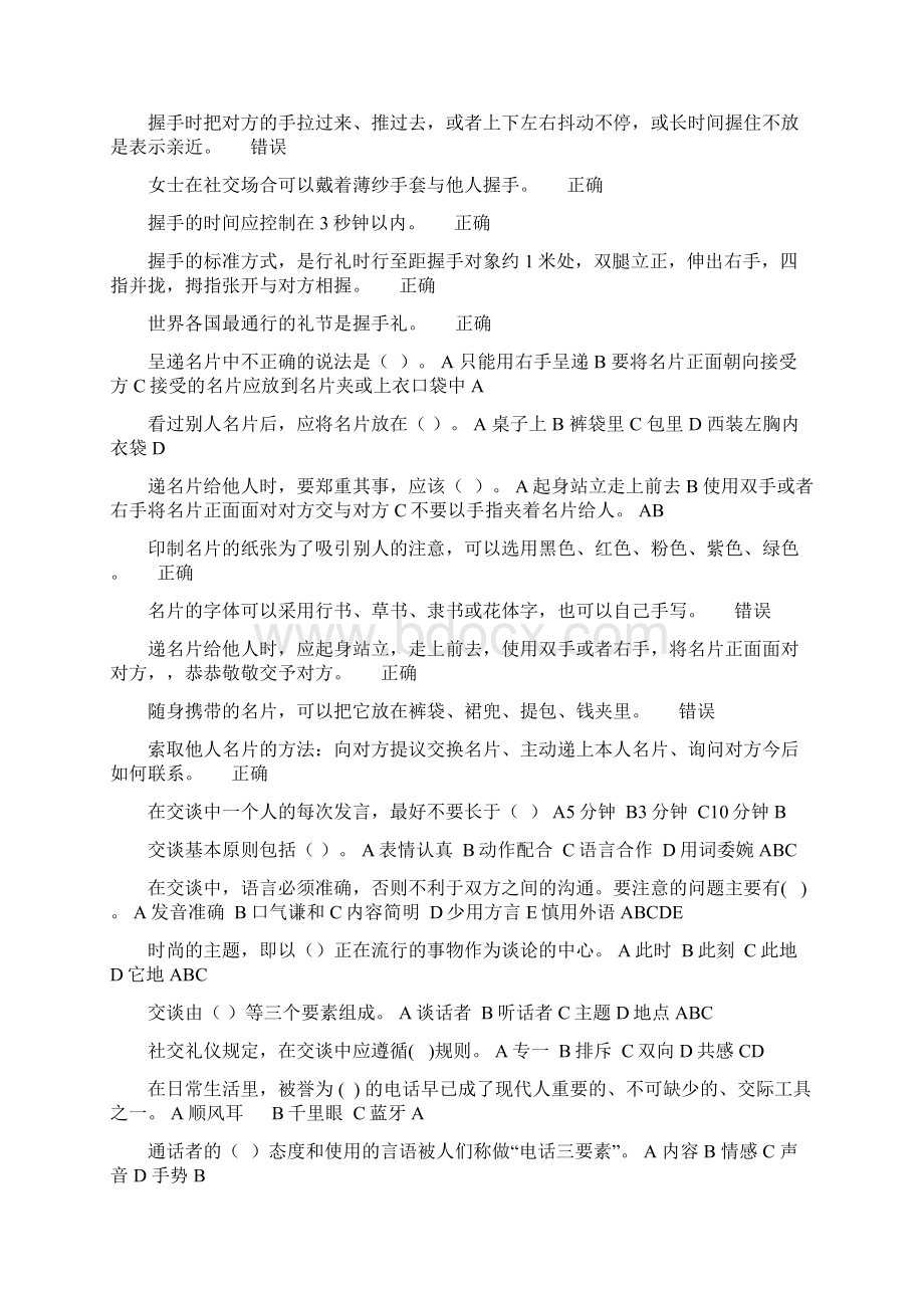 秋天津电大《社交礼仪》一体化复习题含答案Word文件下载.docx_第3页