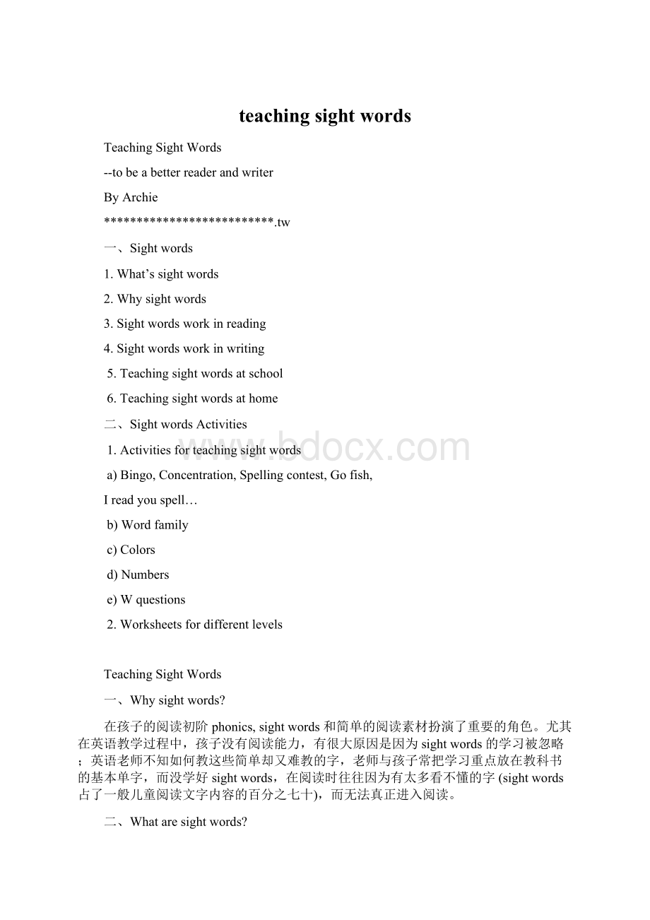 teaching sight words文档格式.docx_第1页