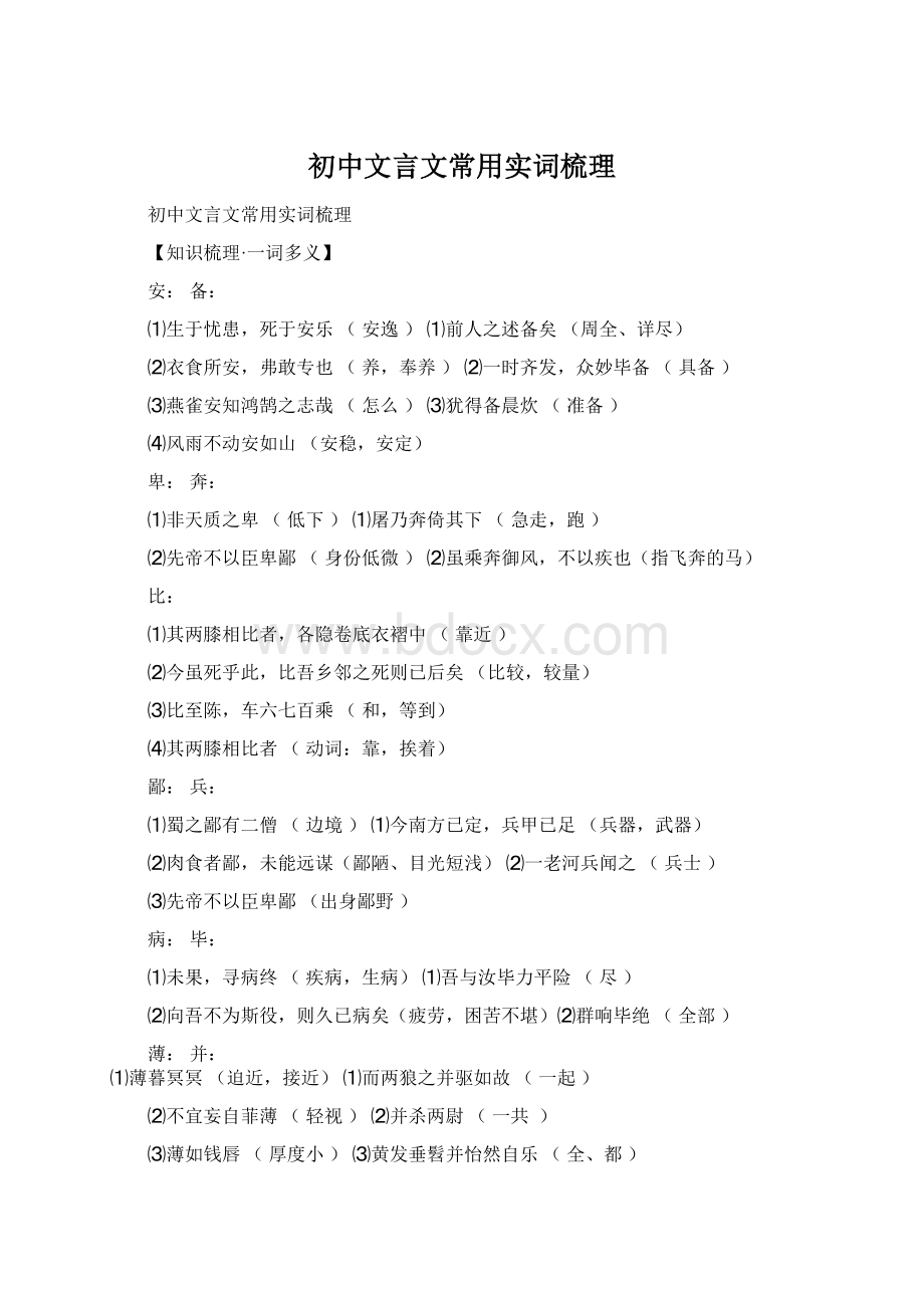 初中文言文常用实词梳理.docx