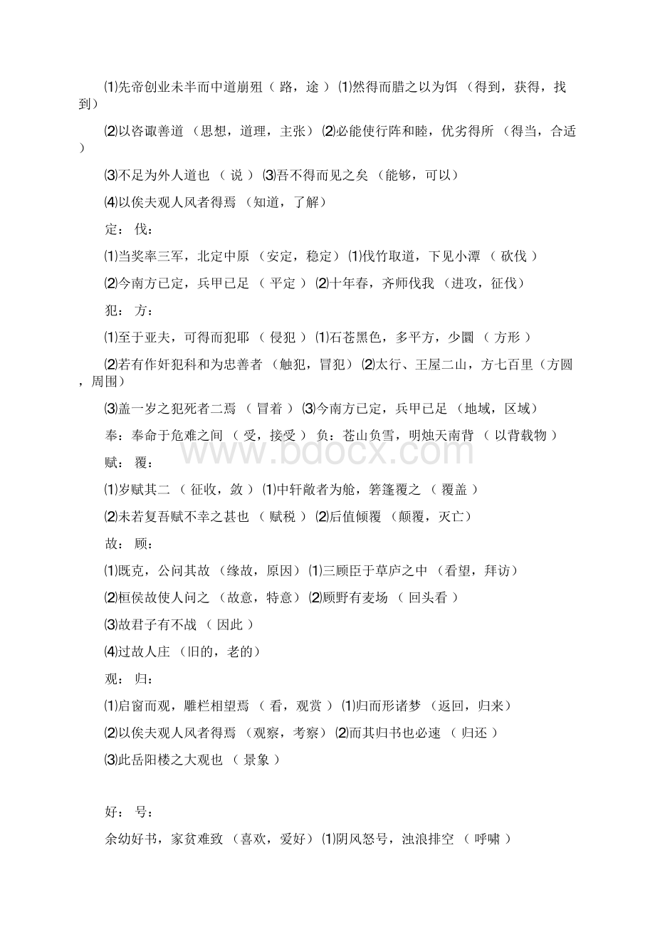 初中文言文常用实词梳理Word文档下载推荐.docx_第3页