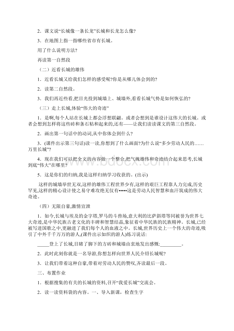 四语上第五单元教学设计Word文档下载推荐.docx_第2页