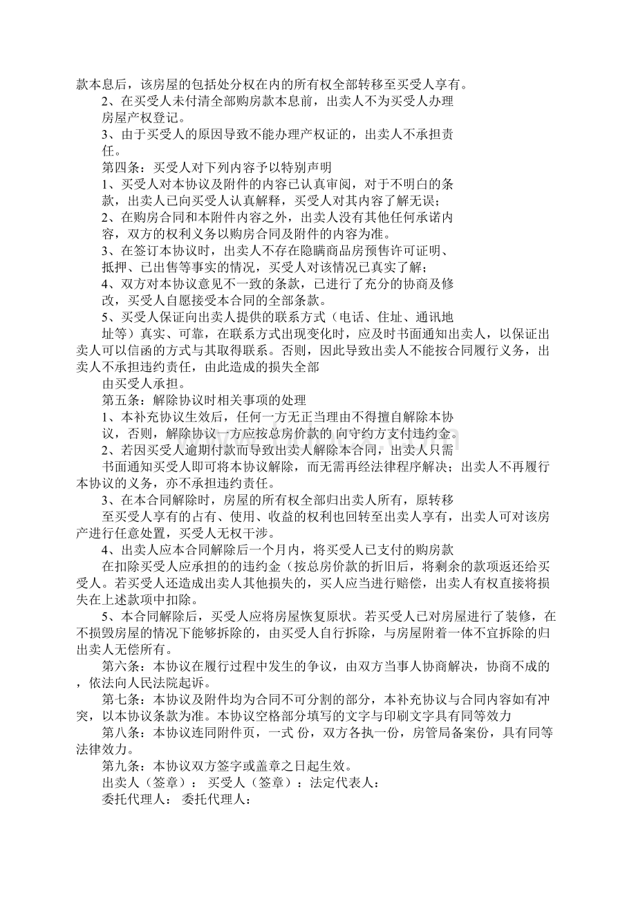 分期付款买房合同.docx_第2页