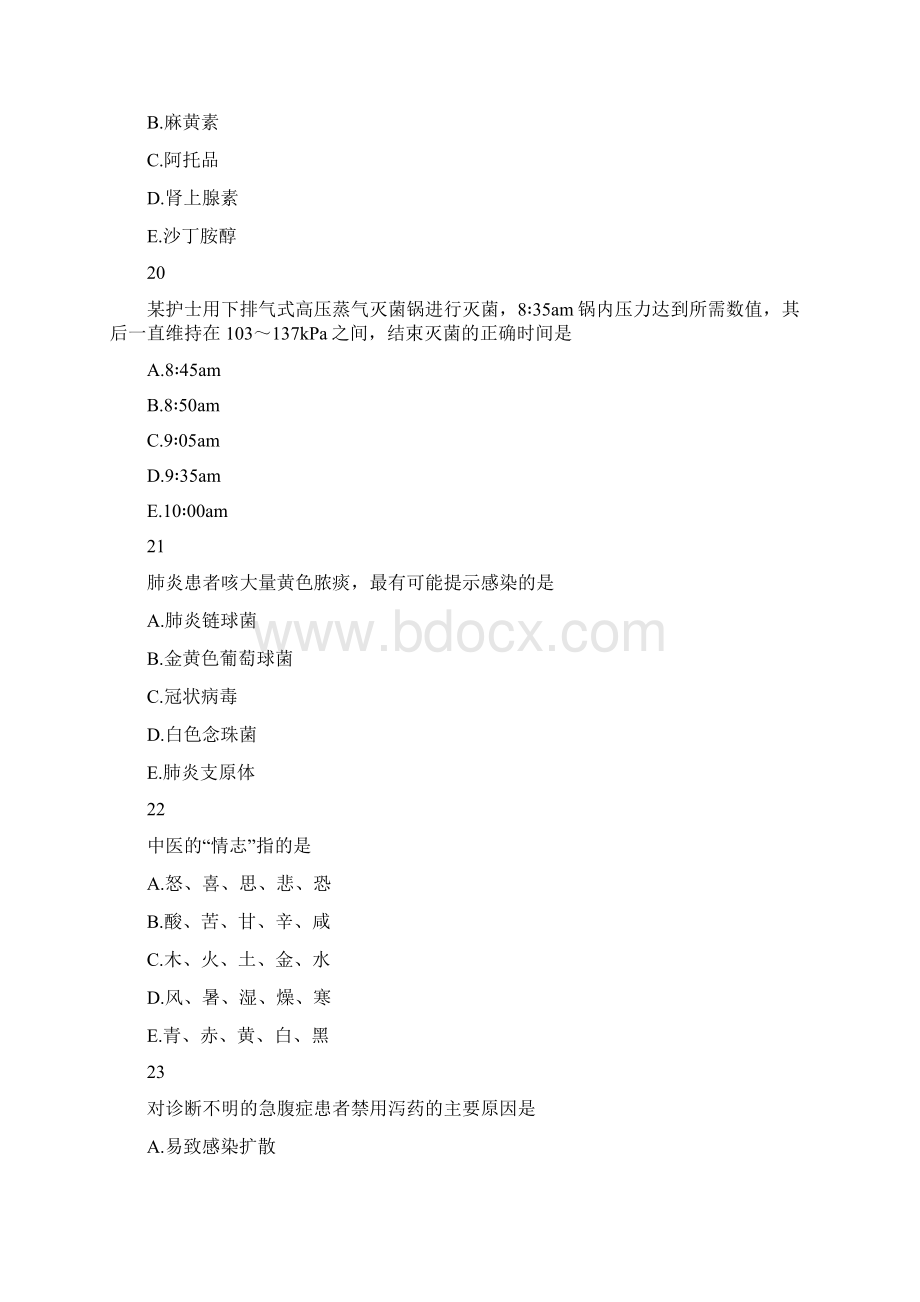 护士资格证很多题汇编Word文档下载推荐.docx_第3页