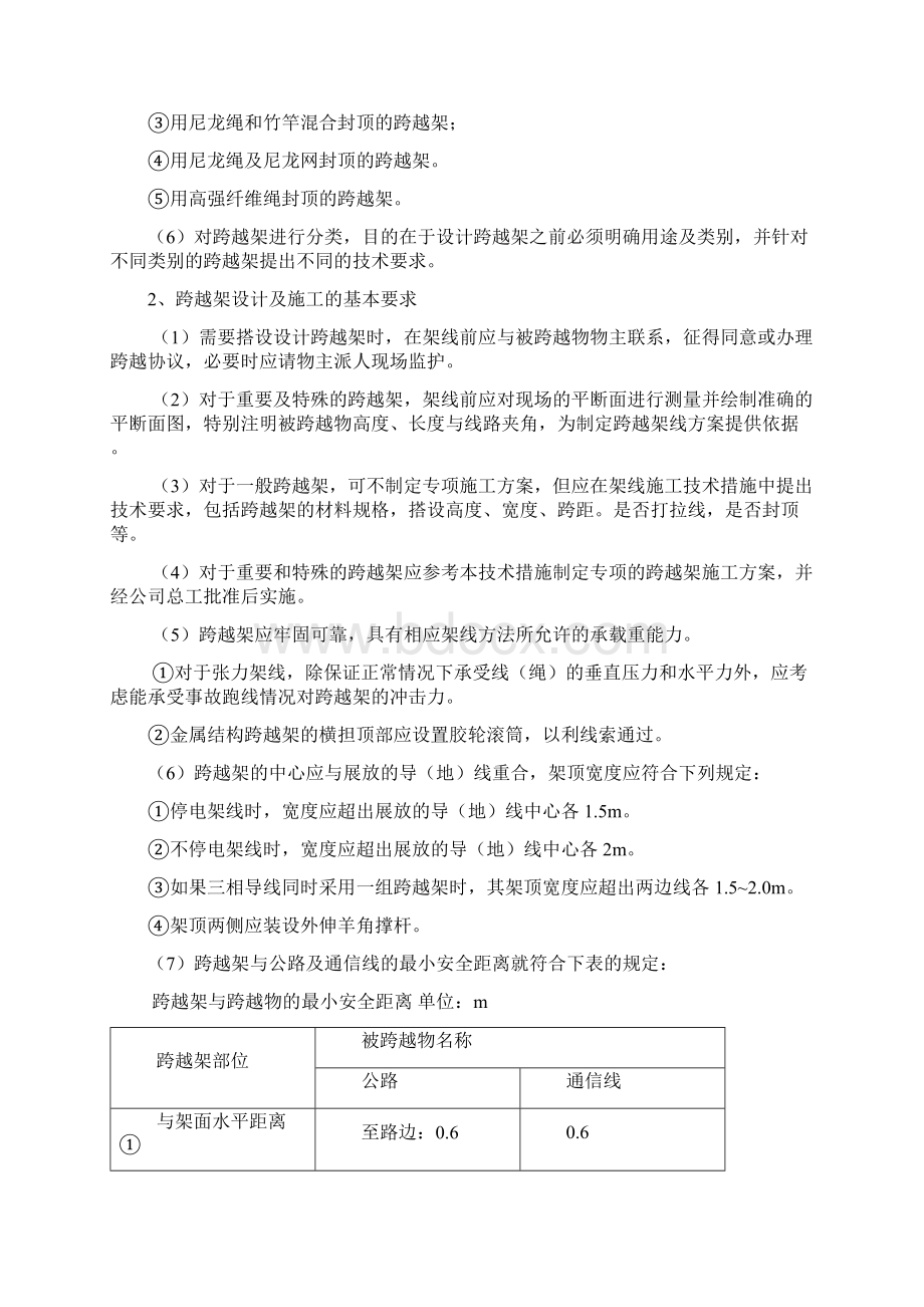 电力工程跨越架施工方案分析Word格式文档下载.docx_第3页