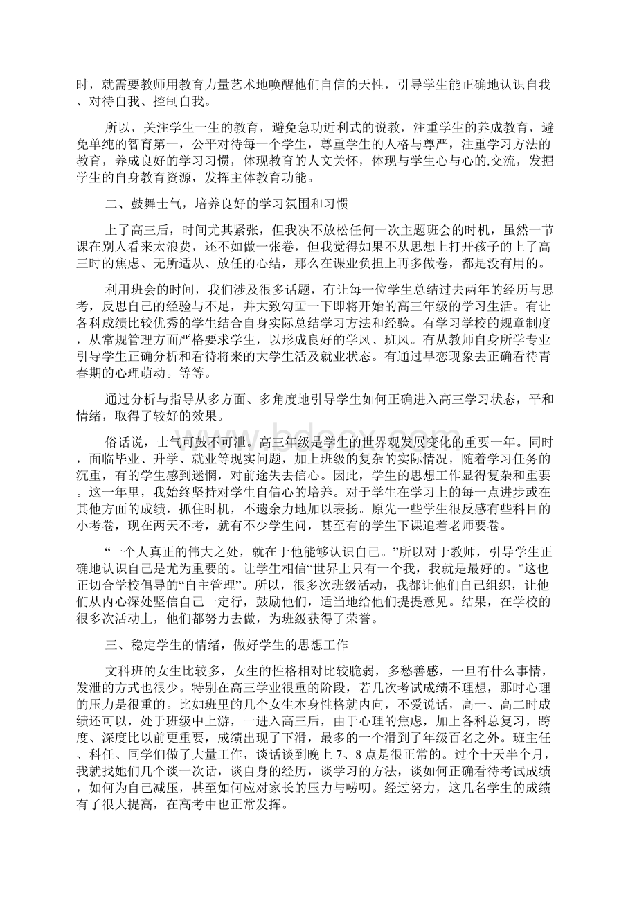 关于小学语文学习方法总结.docx_第2页