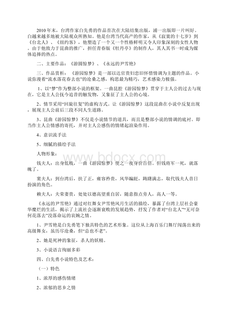 港台文学选讲.docx_第2页