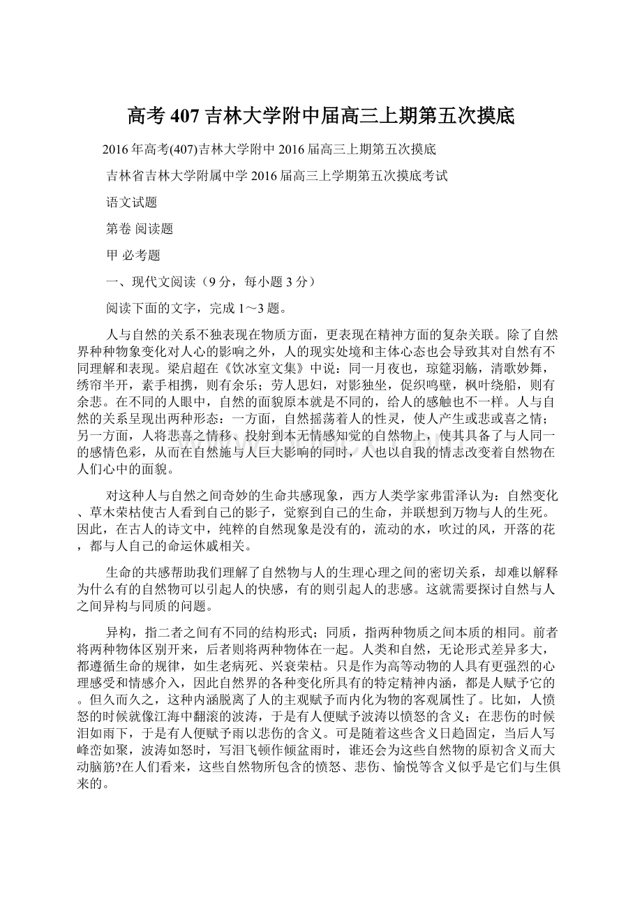 高考407吉林大学附中届高三上期第五次摸底.docx_第1页