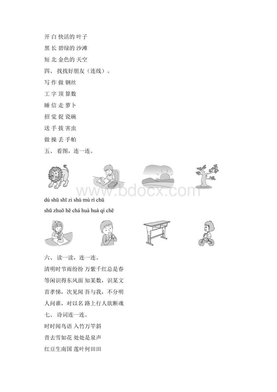 一年级上册语文连一连及答案完美版Word文件下载.docx_第2页