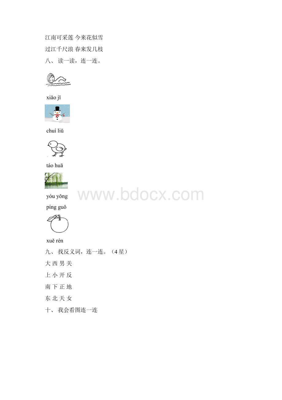 一年级上册语文连一连及答案完美版.docx_第3页