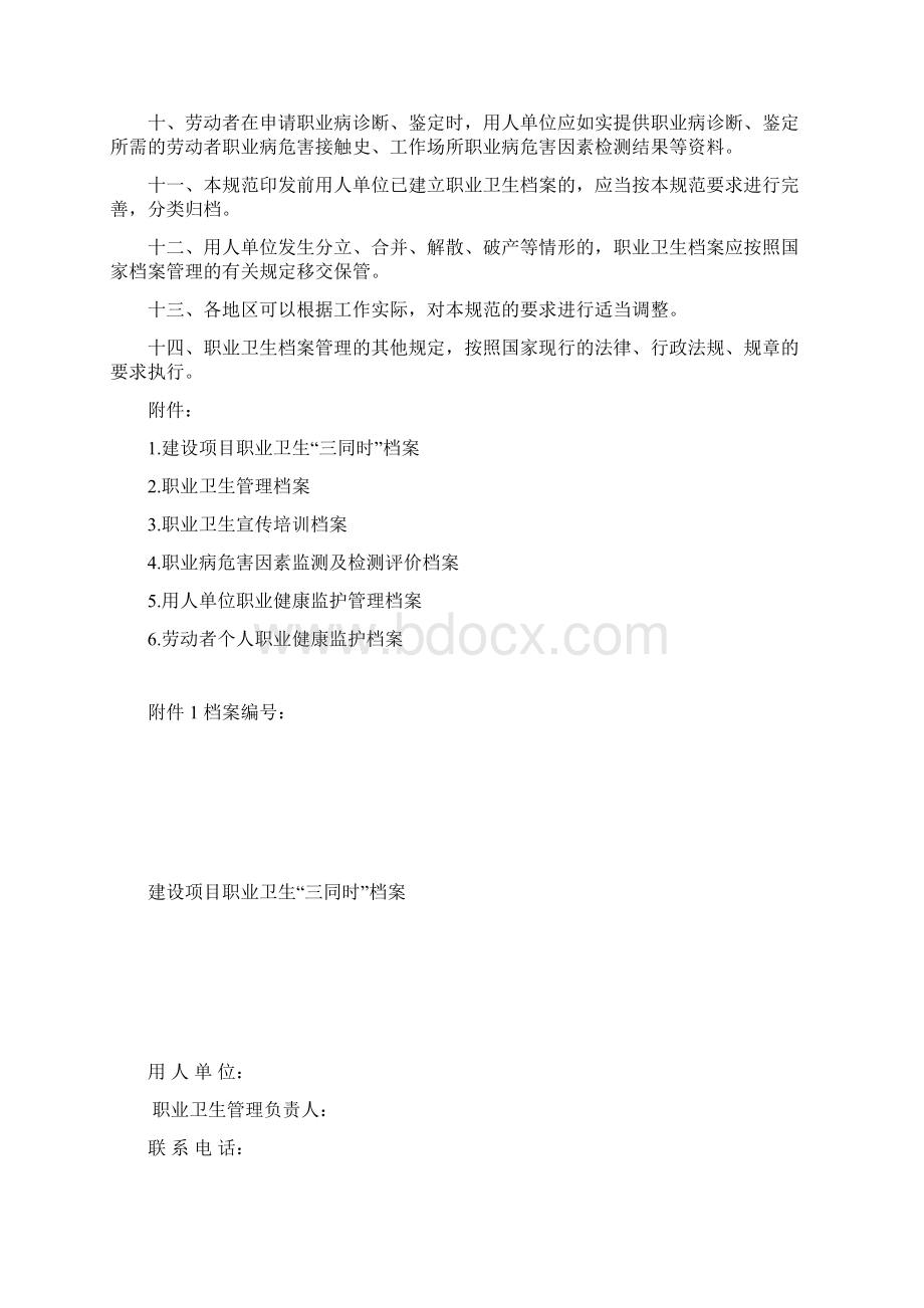 职业健康档案管理规范资料.docx_第2页