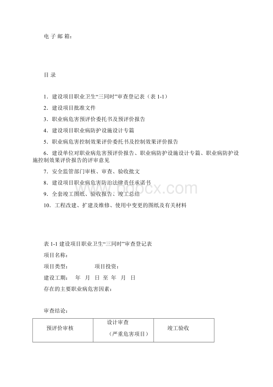 职业健康档案管理规范资料文档格式.docx_第3页