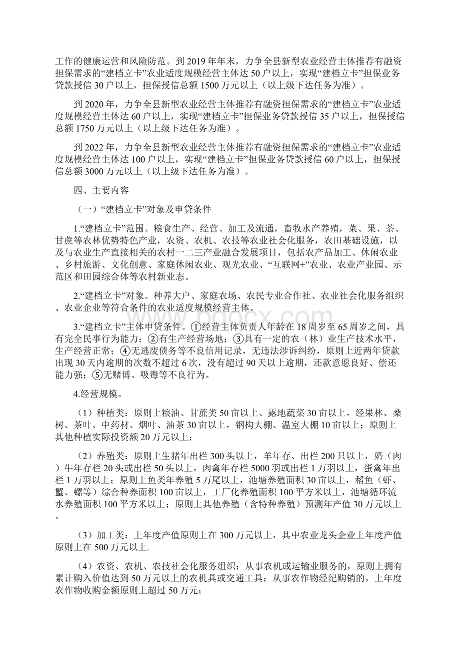 柳城县加快推进农业信贷担保体系建设.docx_第2页