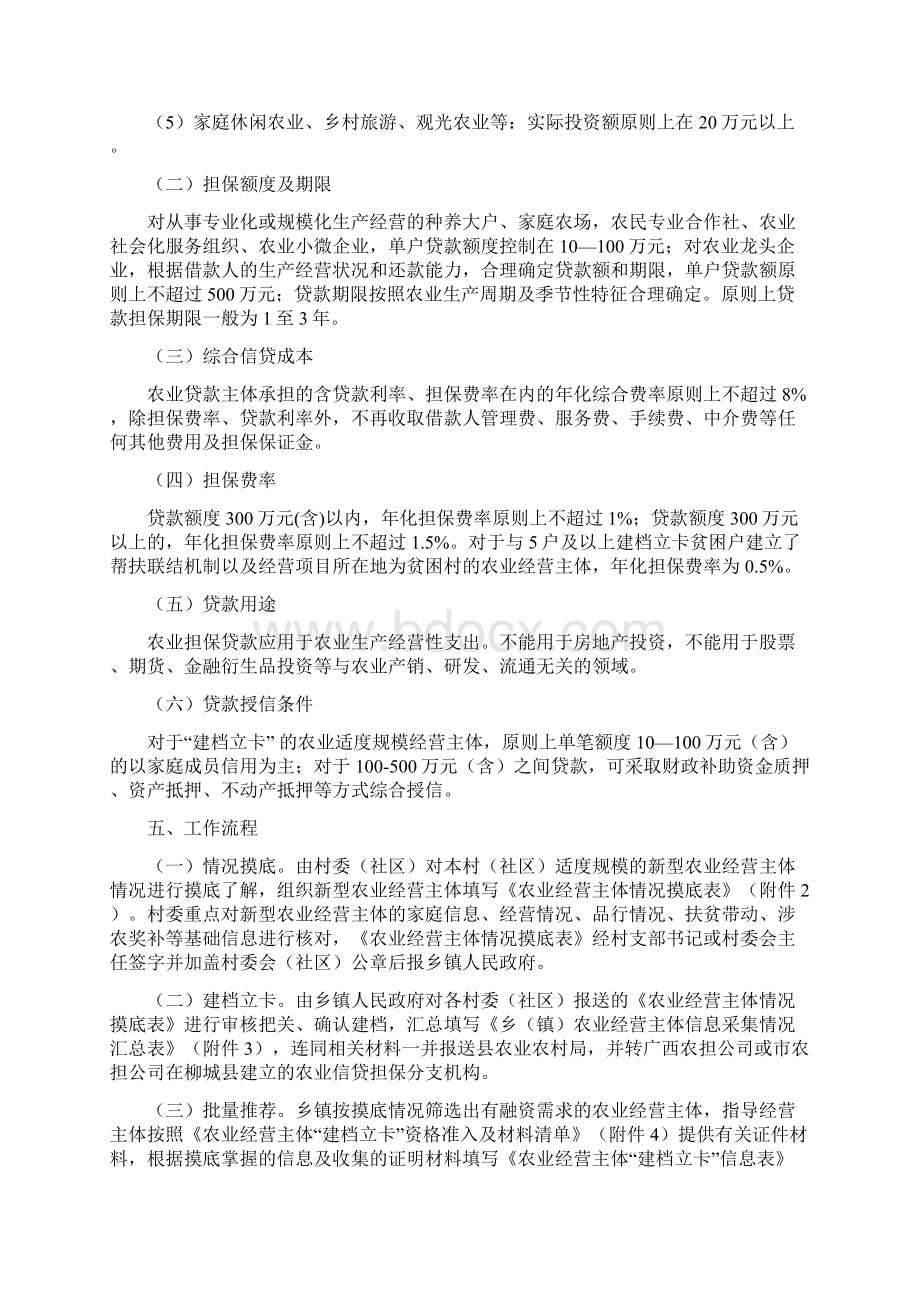 柳城县加快推进农业信贷担保体系建设.docx_第3页