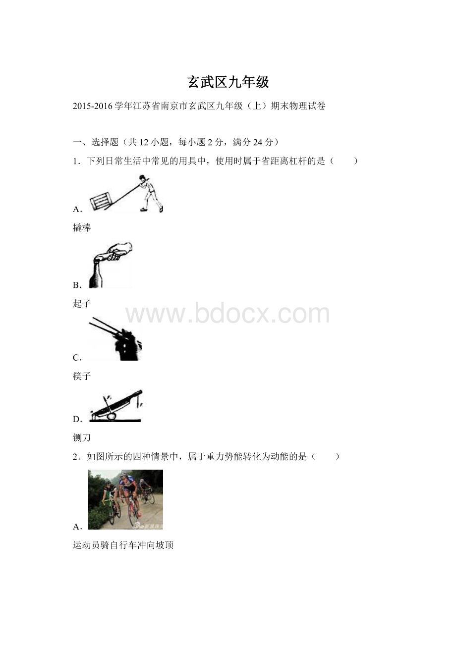 玄武区九年级.docx