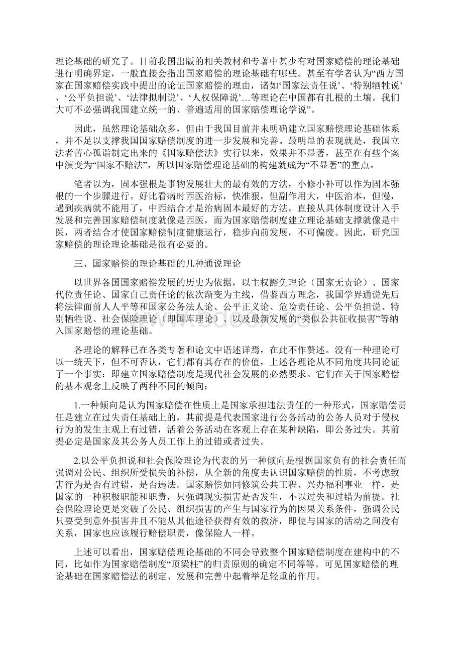 对国家赔偿理论基础的思考文档格式.docx_第2页