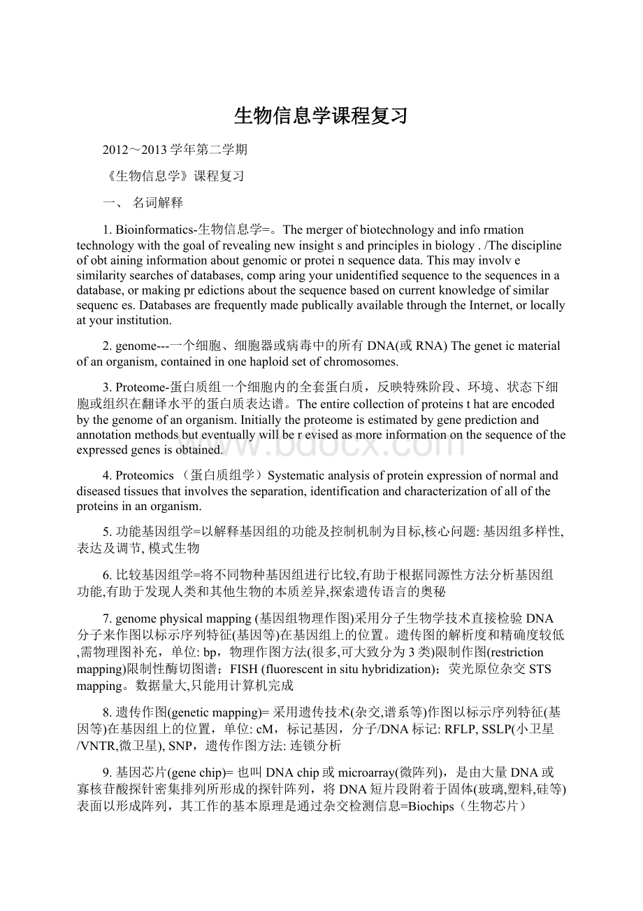 生物信息学课程复习Word格式文档下载.docx_第1页