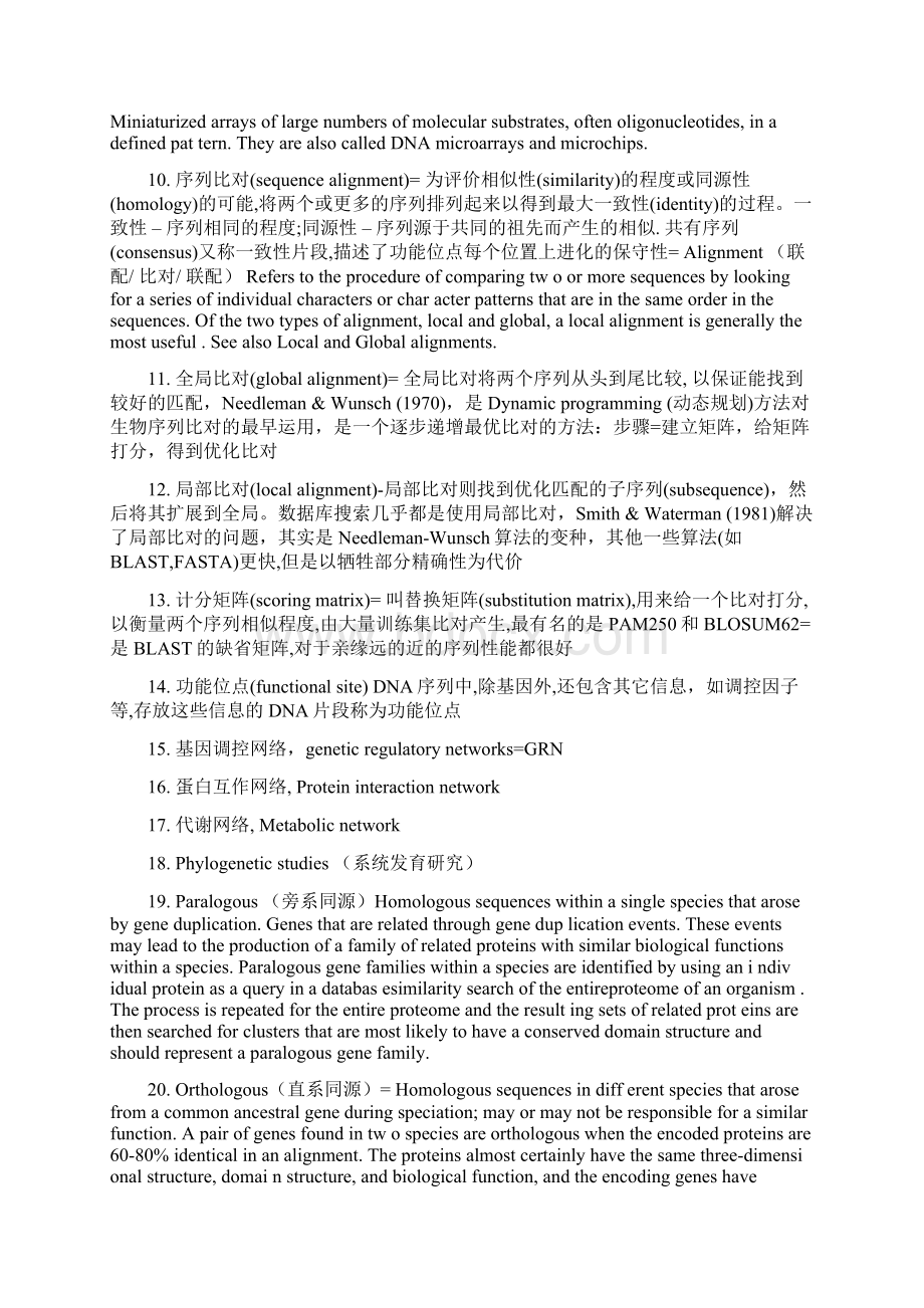 生物信息学课程复习Word格式文档下载.docx_第2页