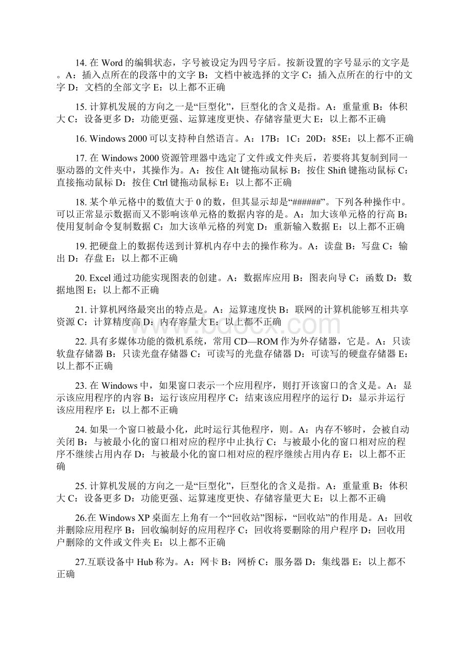 青海省银行招聘考试信用形式考试题.docx_第2页