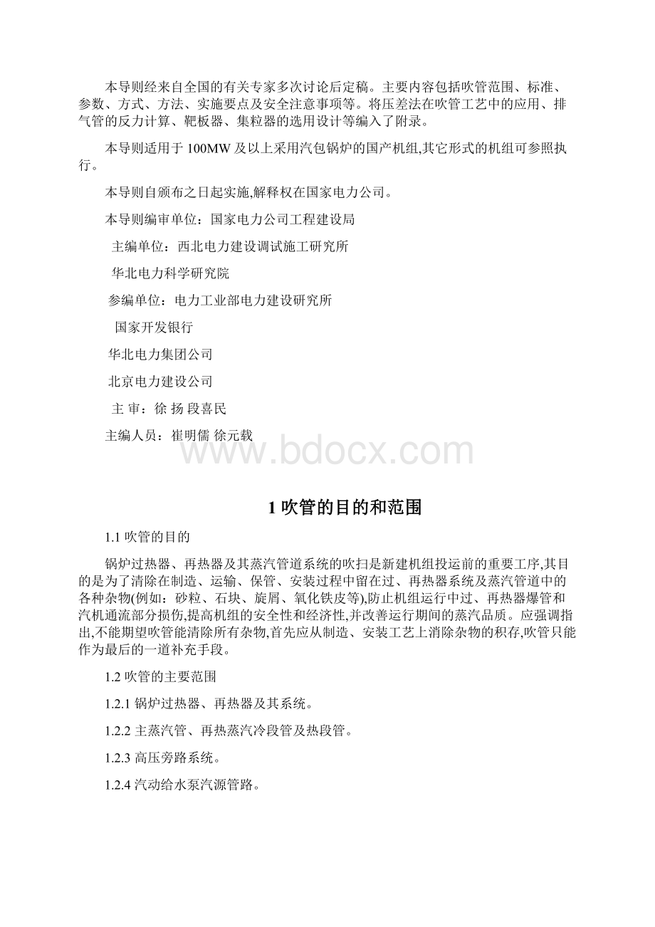 火电机组启动蒸汽吹管导则.docx_第2页