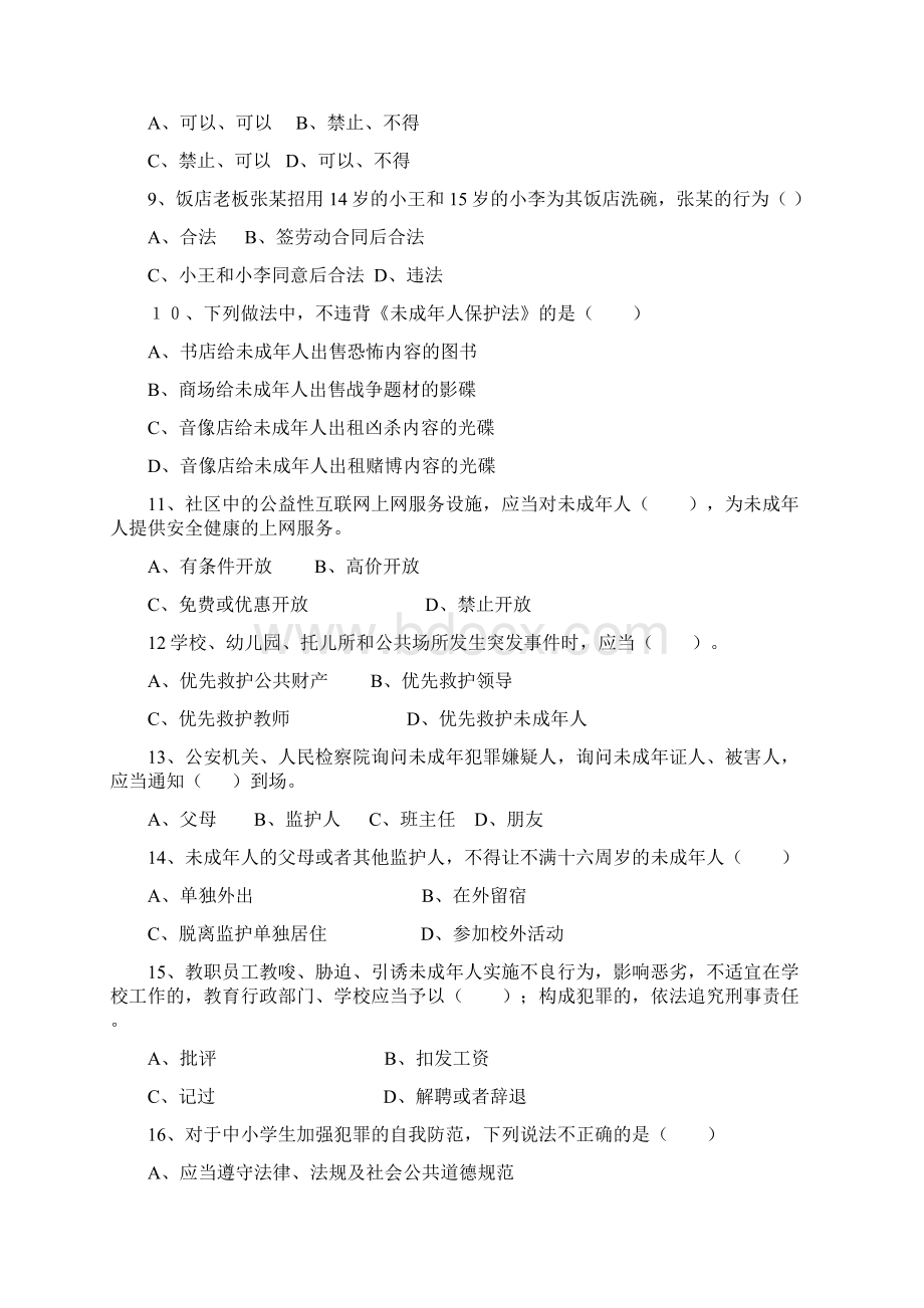 安全法制知识竞赛Word下载.docx_第2页