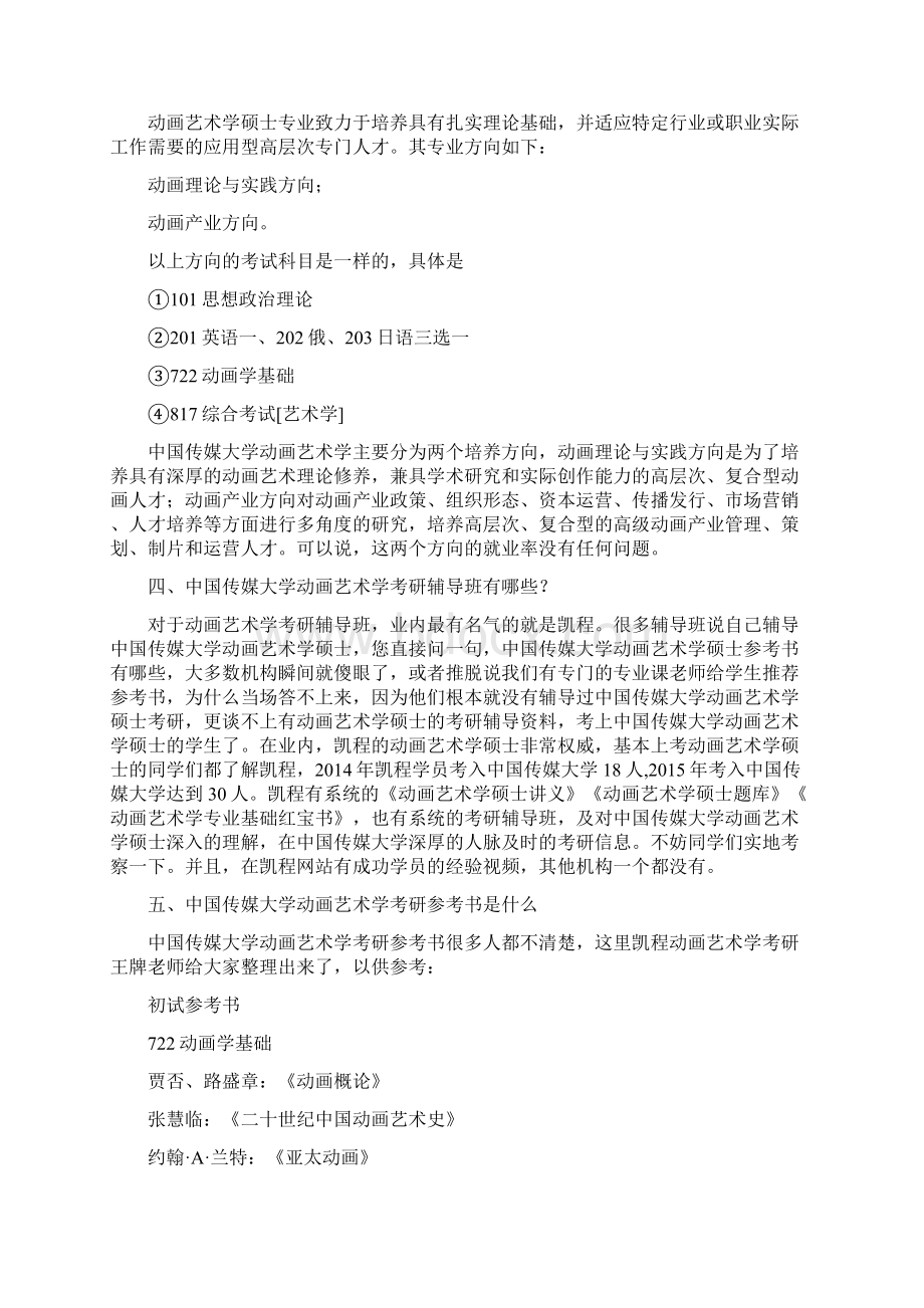 中国传媒大学动画艺术学考研录取分数线是多少Word文档下载推荐.docx_第2页