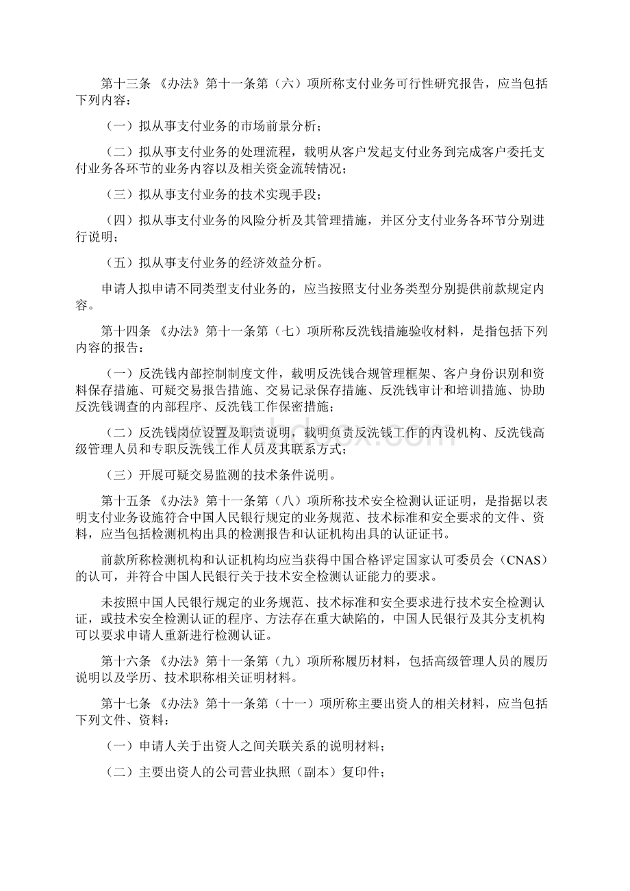 非金融机构支付服务管理办法实施细则.docx_第3页