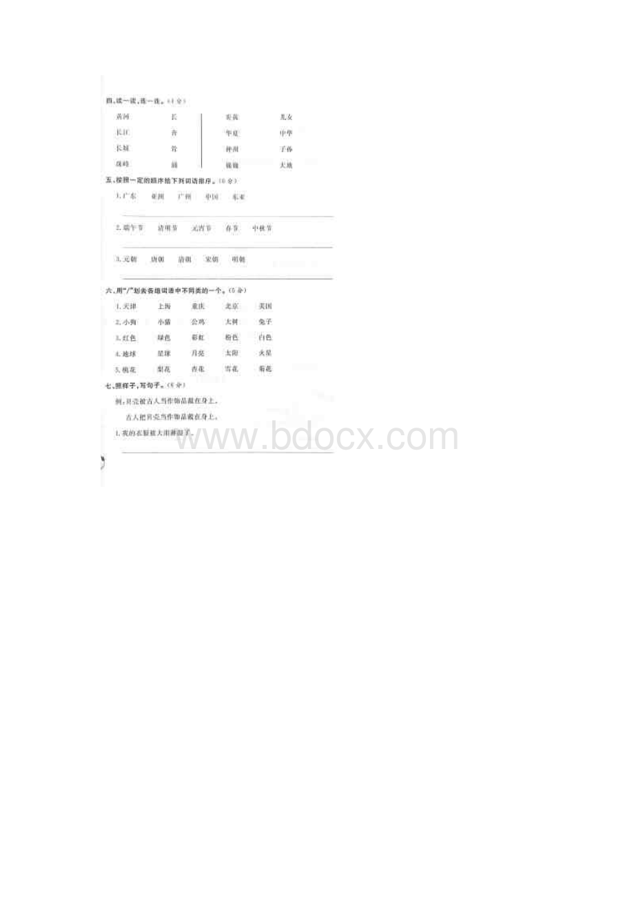 小学二年级语文下册第三四单元复习题RJ版Word文档格式.docx_第2页