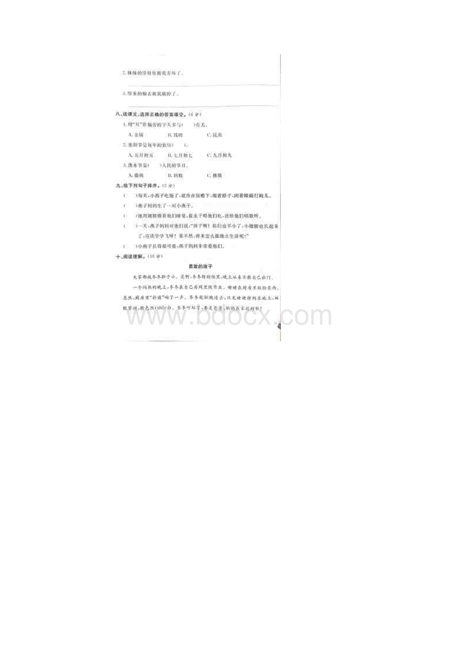 小学二年级语文下册第三四单元复习题RJ版Word文档格式.docx_第3页